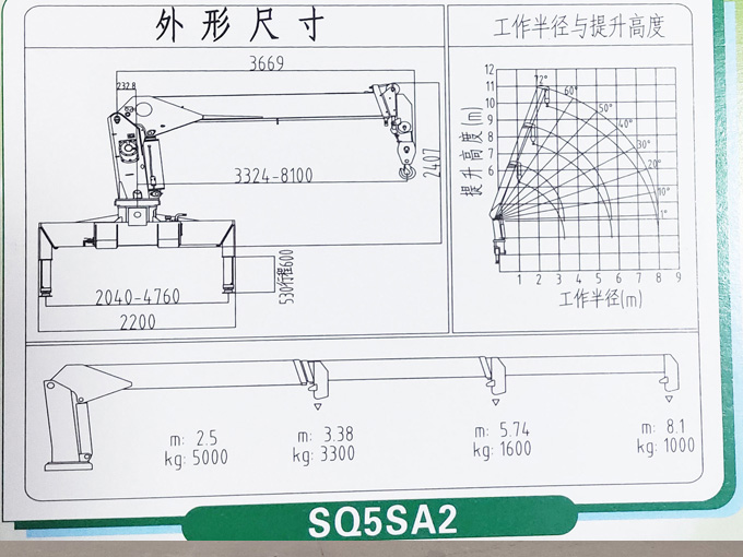 程力吊機(jī)5噸重汽豪曼隨車(chē)吊