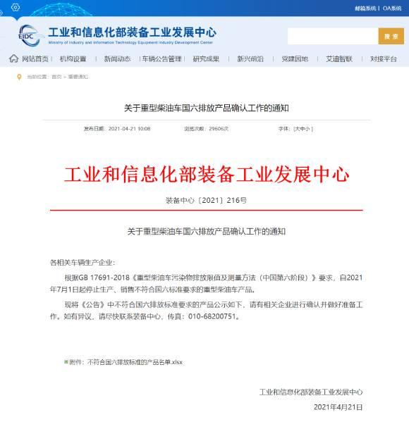 重磅！重型柴油車(chē)國(guó)六排放標(biāo)準(zhǔn)7月1日起實(shí)施