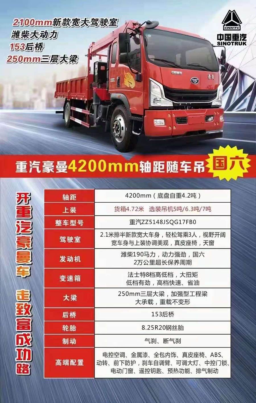 重汽豪曼國(guó)六隨車吊系列上市